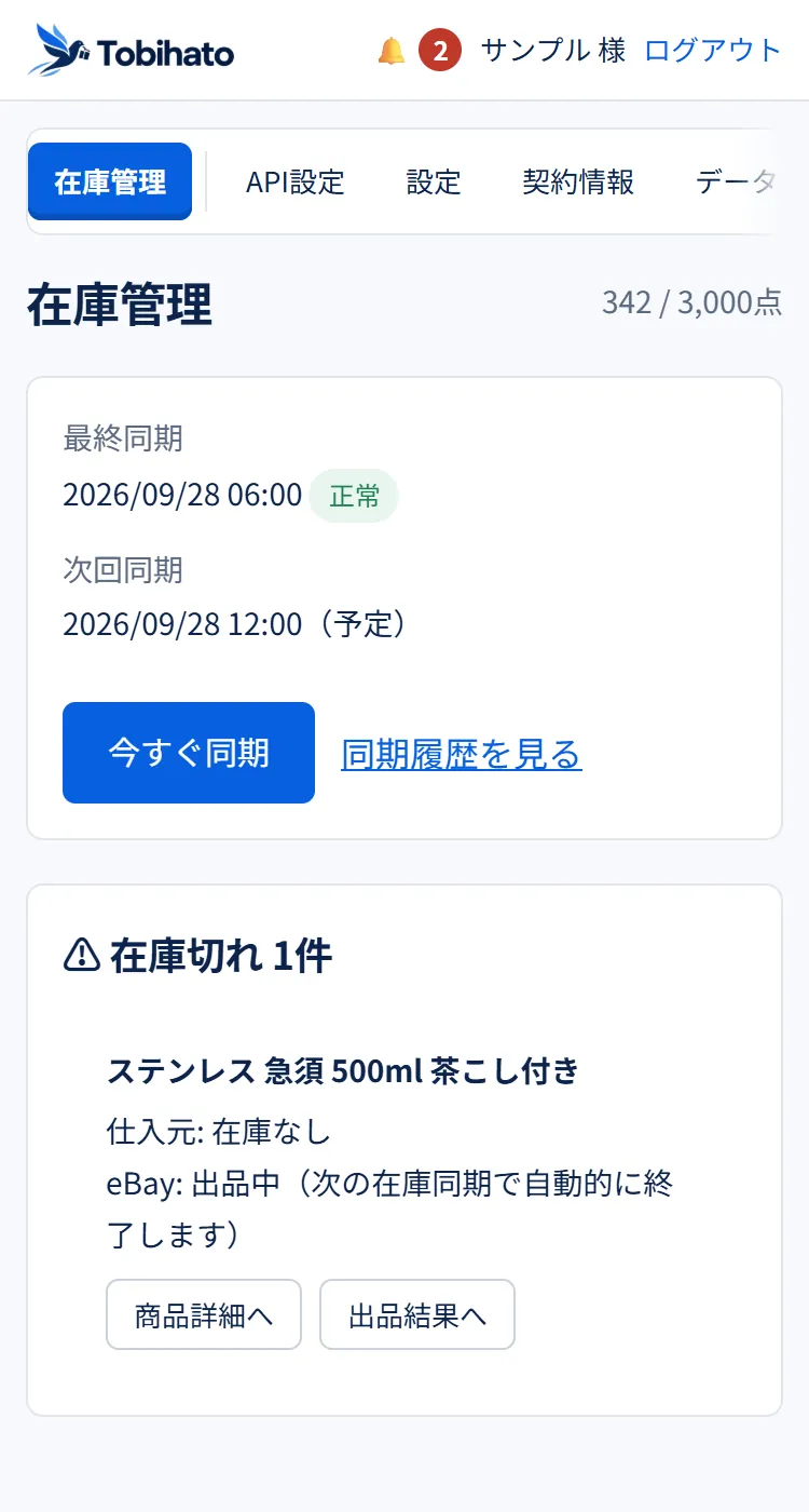 スマートフォンで表示した在庫管理